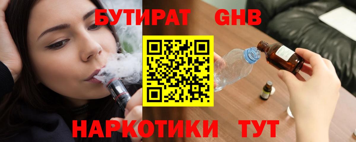 Вышний Волочёк  Бутират 99%  Вход с VPN 