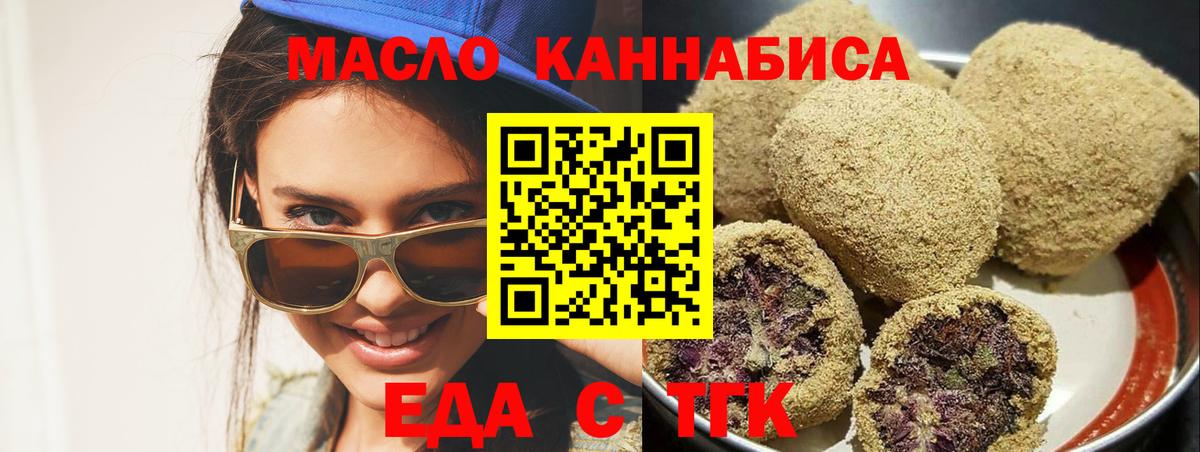 Еда ТГК марихуана Вышний Волочёк