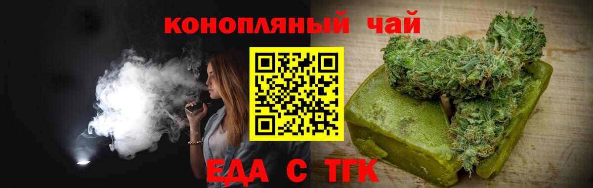 Печенье с ТГК марихуана  Вышний Волочёк 
