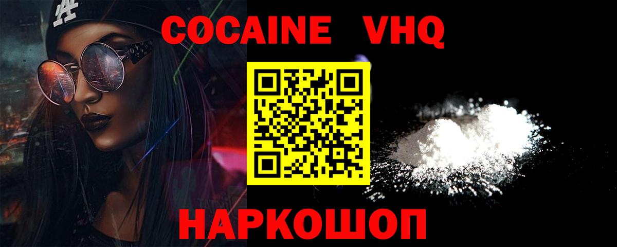 Cocaine 97% Вышний Волочёк