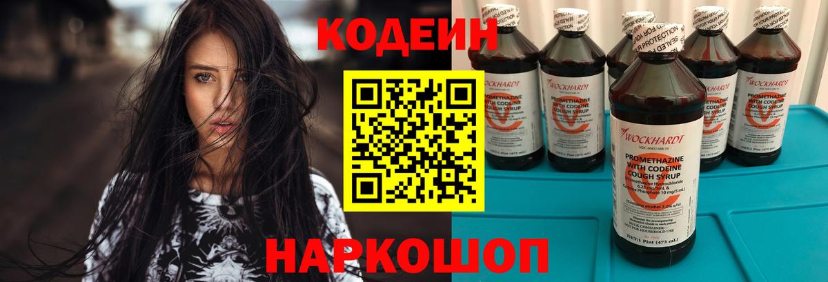 Вышний Волочёк  Кодеиновый сироп Lean Purple Drank  Кодеиновый сироп Lean напиток Lean (лин)  купить наркоту  Вход с VPN 