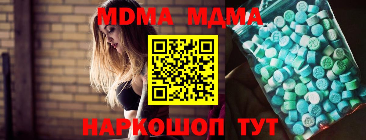 MDMA кристаллы  MDMA Molly  MDMA  Вышний Волочёк 