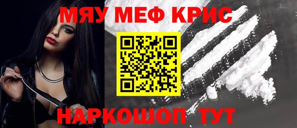 МЕФ кристаллы  Меф  Вышний Волочёк  Мефедрон кристаллы  Мефедрон  Вход с VPN 