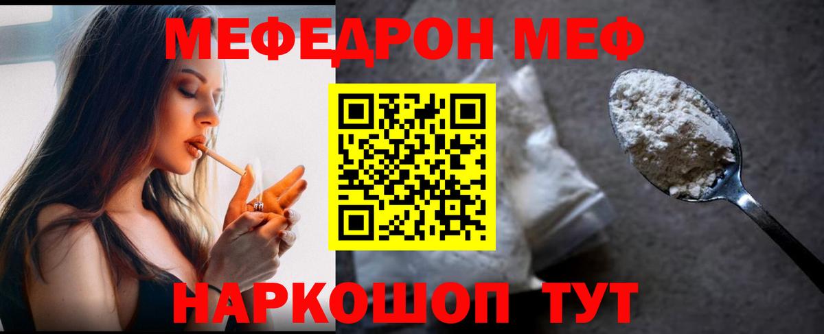 Меф Вышний Волочёк