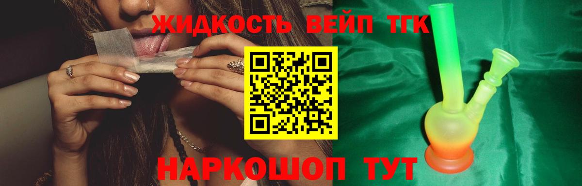 Дистиллят ТГК THC oil Вышний Волочёк